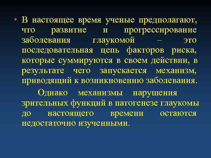  • В настоящее время ученые предполагают,  что  развитие  и 