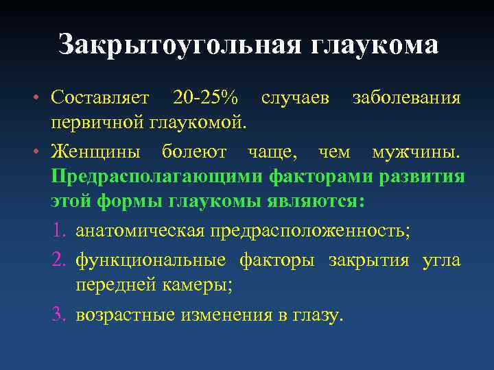 Острая глаукома карта вызова