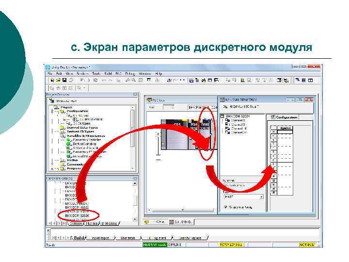 с. Экран параметров дискретного модуля 
