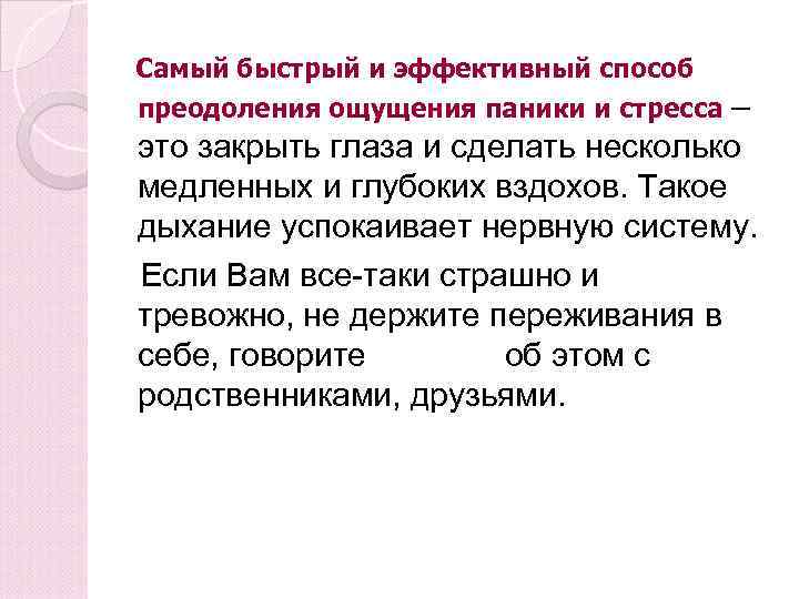 Самый быстрый и эффективный способ преодоления ощущения паники и стресса – это закрыть глаза