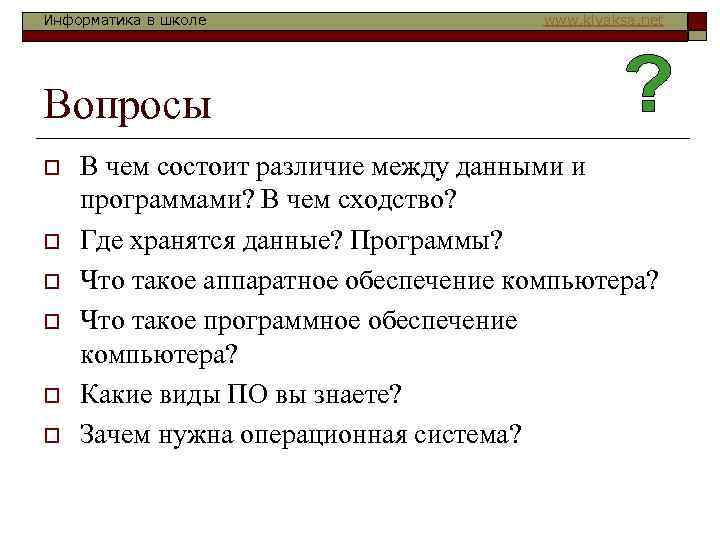 Вопрос net. В чем состоит различие между данными и программами? В чем сходство?. В чём состояла различие между. В чём состоит различие между CD И DVD В чём их сходство. В чем состоят различия компьютеров разных видов и классов?.