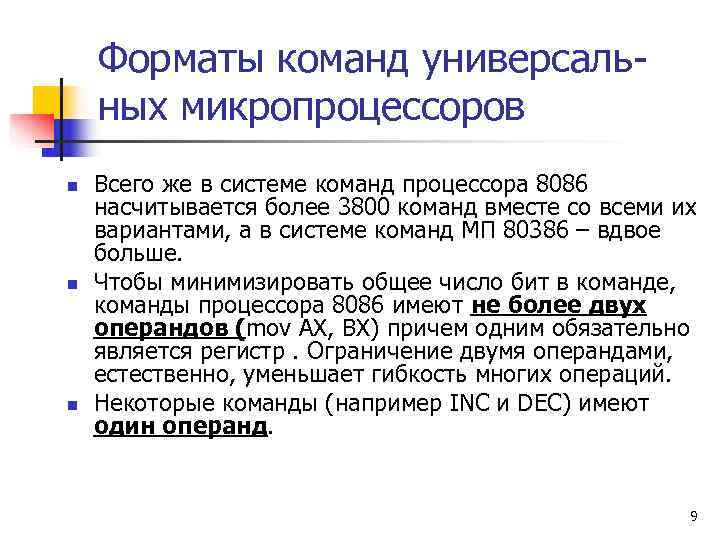 Структура микропроцессоров ia 32 в каком процессоре впервые реализован режим пакетирования