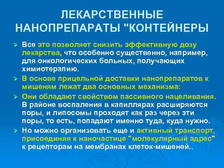  ЛЕКАРСТВЕННЫЕ НАНОПРЕПАРАТЫ 