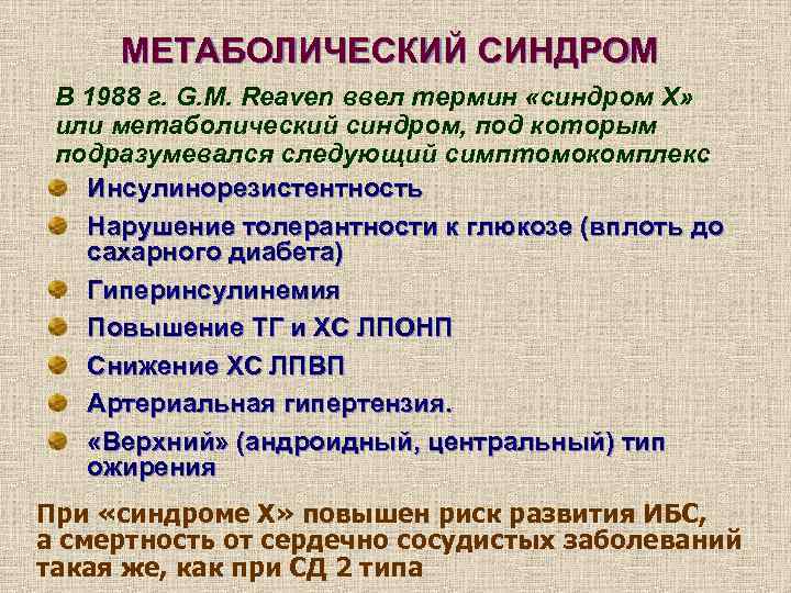 Метаболические нарушения диабета. Синдромы сахарного диабета 1 типа. Синдромы сахарного диабета 2 типа. Основные синдромы при сахарном диабете. Синдромы при сахарном диабете 2 типа.