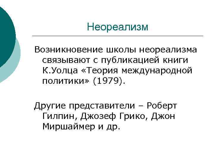 Неореализм. Неореализм представители. Неореализм в литературе. Представители школы неореализма.