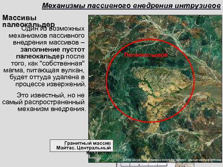   Механизмы пассивного внедрения интрузивов Массивы палеокальдер Один из возможных механизмов пассивного 