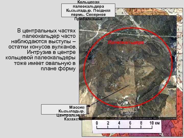       Кольцевая     палеокальдера  