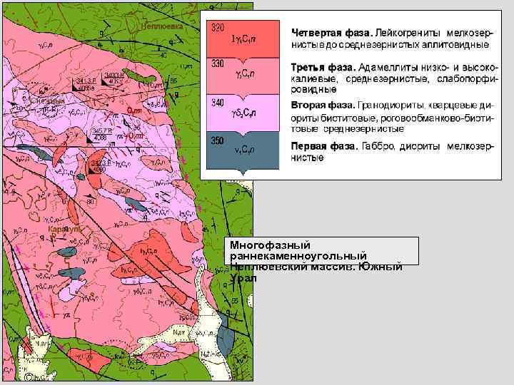 Многофазный раннекаменноугольный Неплюевский массив. Южный Урал 