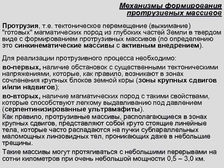        Механизмы формирования     