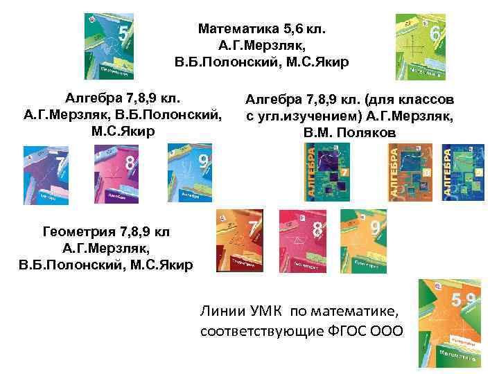 Математика 5, 6 кл. А. Математика 5, 6 кл. А.