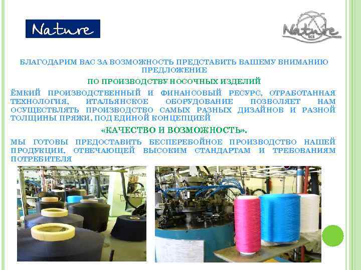    ВВЕДЕНИЕ БЛАГОДАРИМ ВАС ЗА ВОЗМОЖНОСТЬ ПРЕДСТАВИТЬ ВАШЕМУ ВНИМАНИЮ   