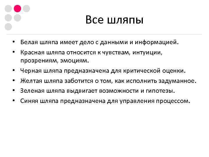      Все шляпы • Белая шляпа имеет дело с данными