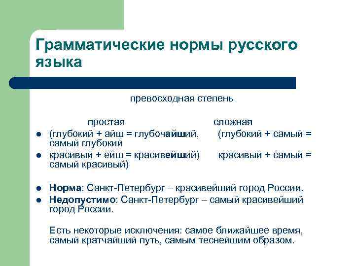 Речь правильная основные грамматические нормы 5 класс презентация родной русский язык