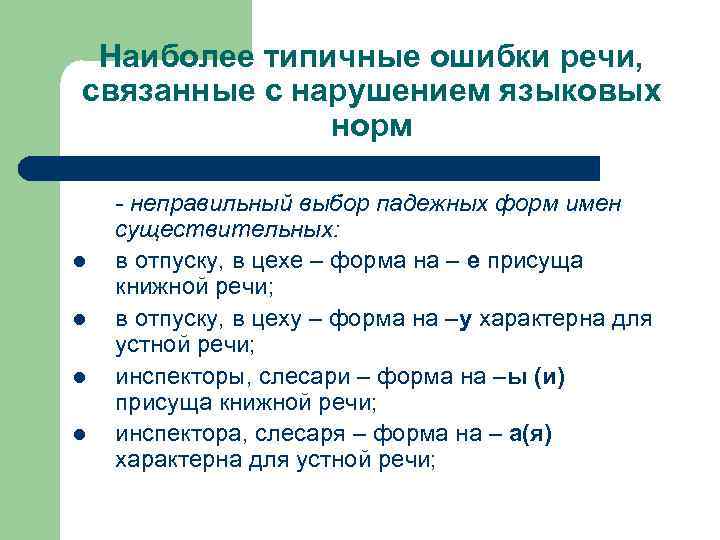 Презентация 5 класс речь точная и выразительная основные лексические нормы 5 класс родной язык