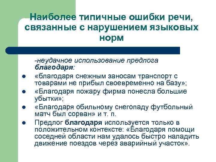 Ошибки связанные с нарушением порядка слов. Лексические и грамматические нормы. Ошибки речи в СМИ. Наиболее типичные ошибки в речи дошкольников. Речевые ошибки в СМИ примеры.