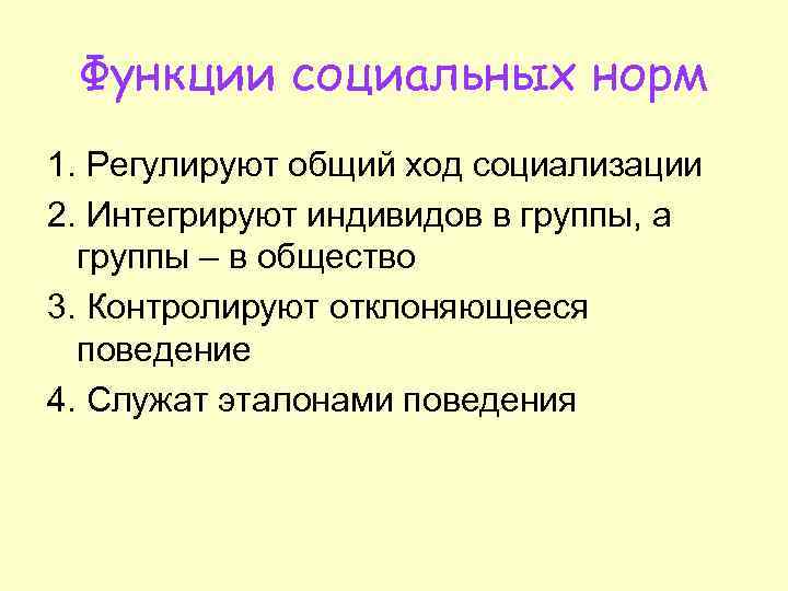 Обществознание 10 класс право в системе социальных норм презентация 10 класс