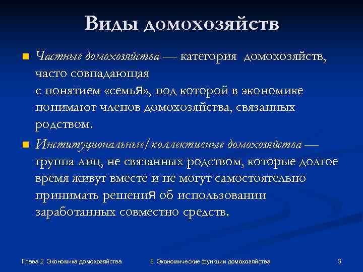 Экономические функции домохозяйства. Виды домохозяйств. Основные функции домохозяйства. Основные экономические функции домохозяйства.