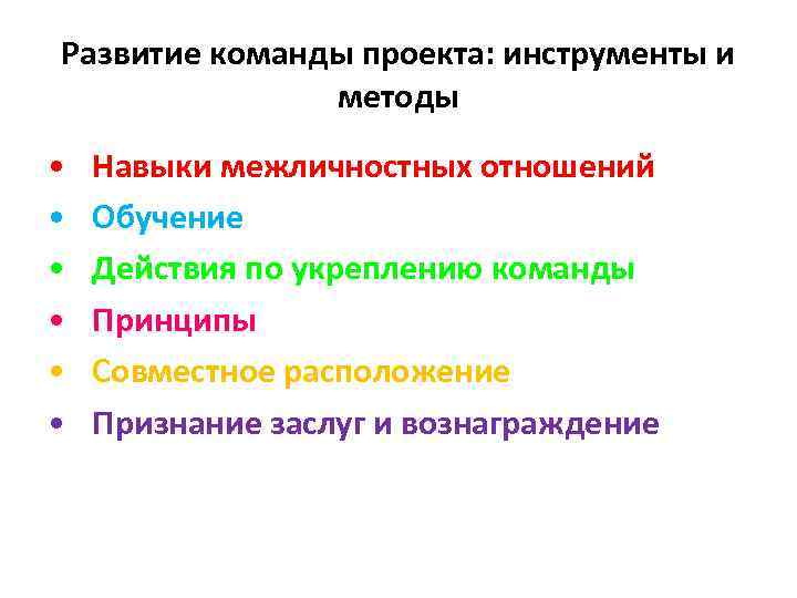 Управление командой проекта инструменты и методы