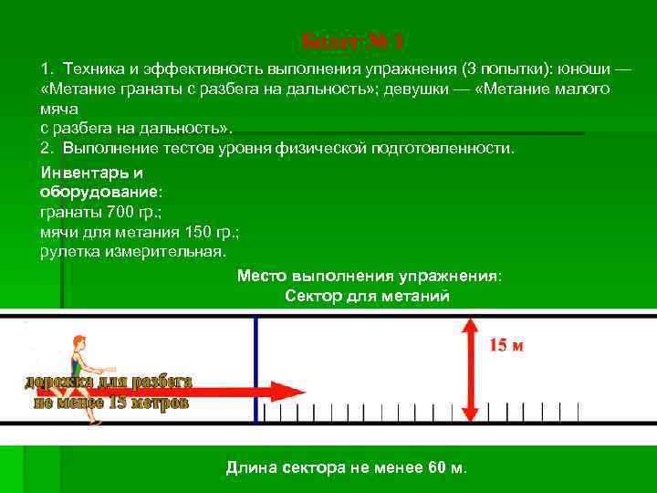      Билет № 1 1. Техника и эффективность выполнения упражнения