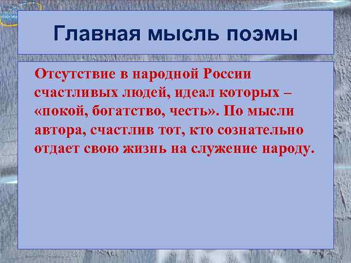 Как понимают счастье герои кому на руси