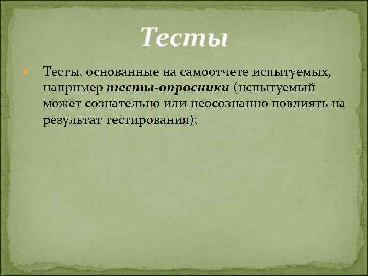 Как правило методика карта самоотчета используется