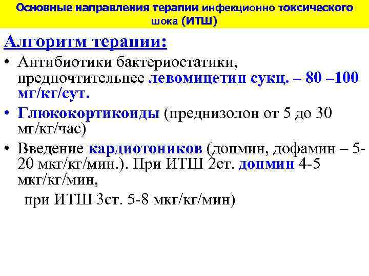 В план ухода за больным при инфекционно токсическом шоке входят тест