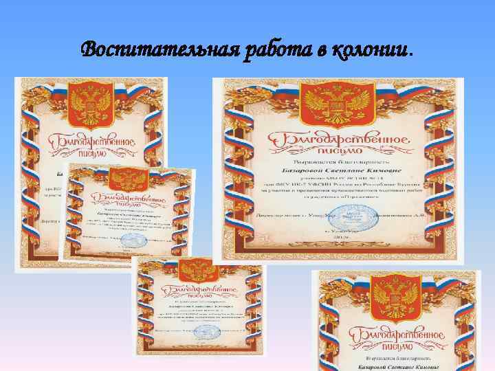 Воспитательная работа в колонии. 