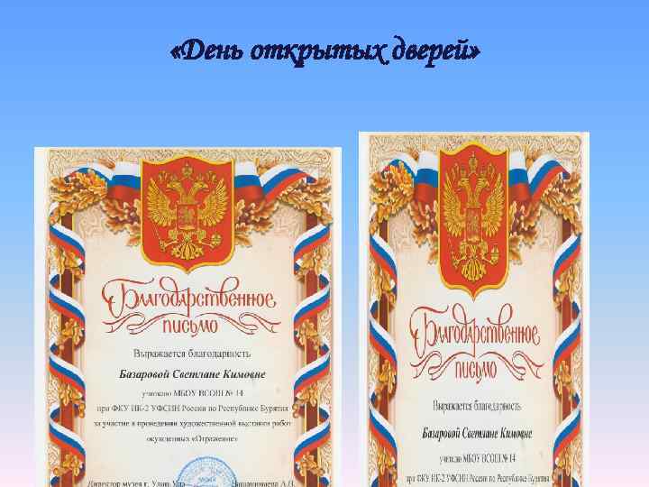  «День открытых дверей» 