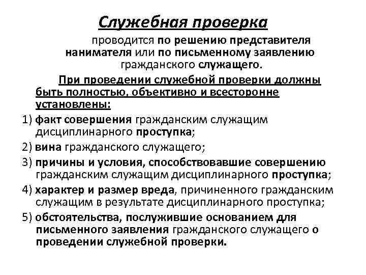 Когда сотрудник овд должен уведомить представителя нанимателя по месту службы при нахождении