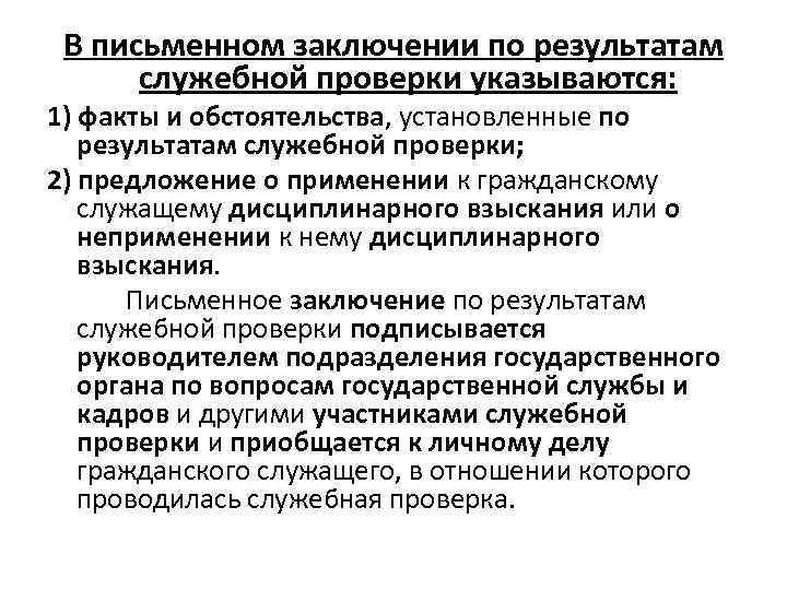 Образец служебной проверки о нарушениях в работе