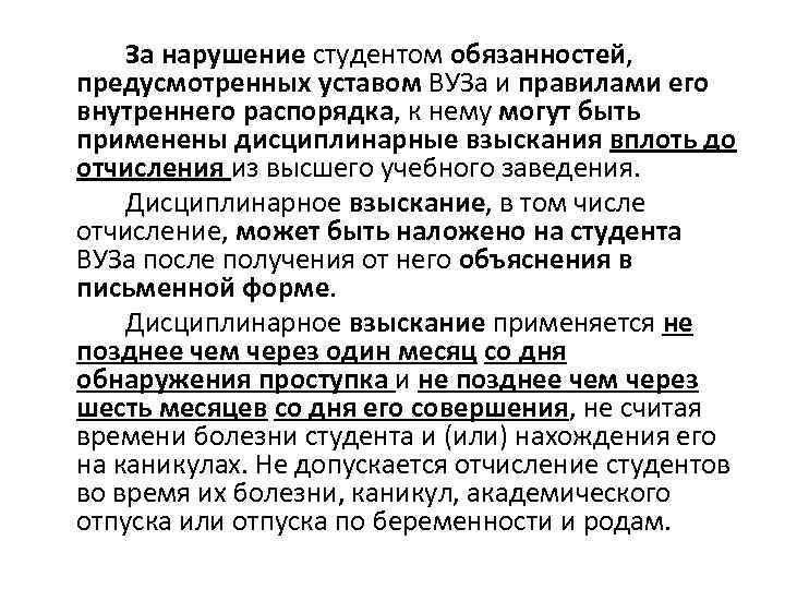 Предусмотрена должность. Нарушение должностной инструкции. Нарушения студентов. Нарушение правил внутреннего распорядка университета. Отчисление из вуза за нарушение внутреннего распорядка.