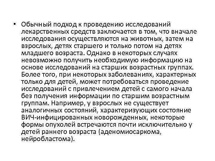 Руководство по проведению доклинических исследований лекарственных средств