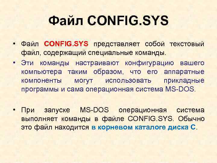 Файл config что это