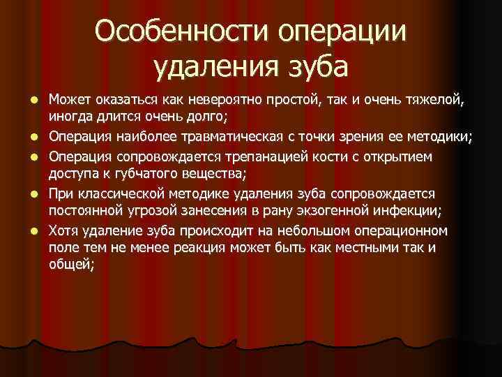    Особенности операции    удаления зуба Может оказаться как невероятно