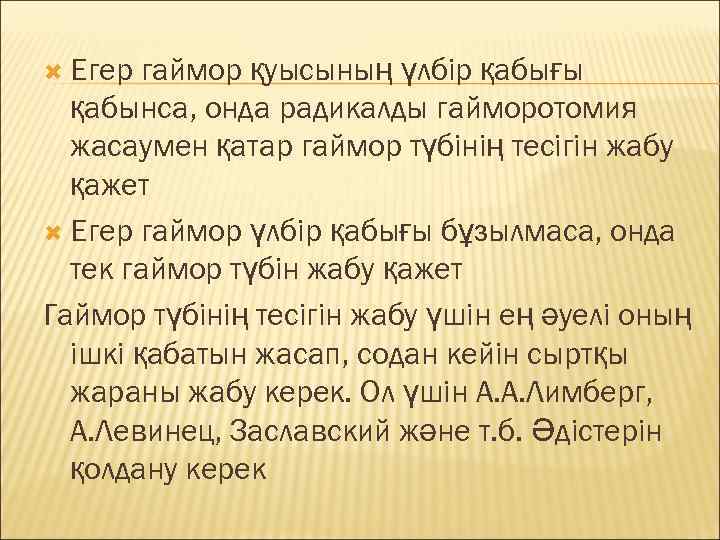  Егер гаймор қуысының үлбір қабығы  қабынса, онда радикалды гайморотомия  жасаумен қатар