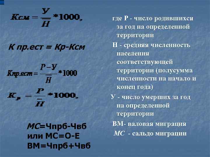     где Р - число родившихся    за год