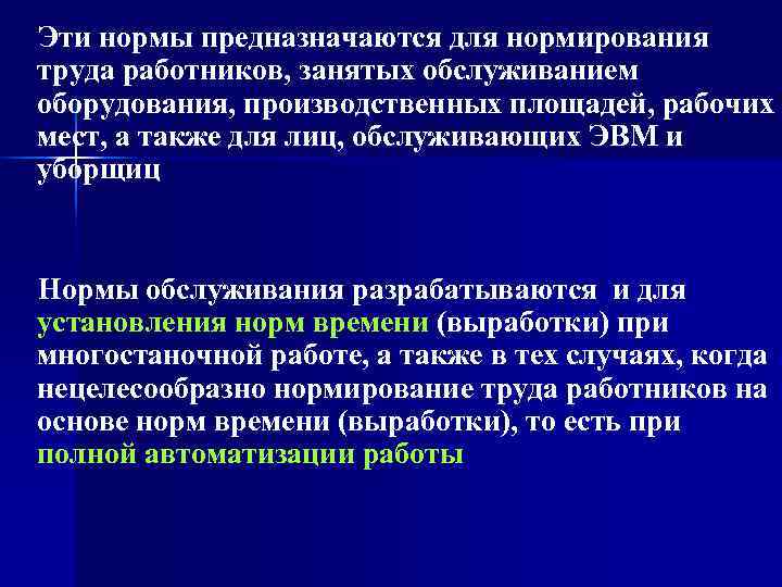 Рекомендации по нормированию труда работников