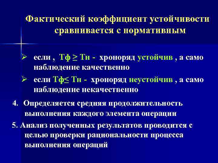  Фактический коэффициент устойчивости   сравнивается с нормативным   Ø если ,