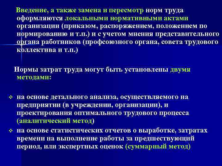 Положение о нормировании труда образец