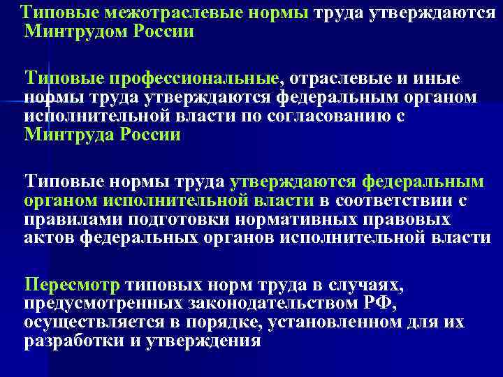 Утверждение типовых норм