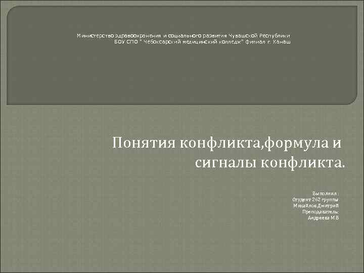 Министерство здравоохранения и социального развития Чувашской Республики   БОУ СПО 