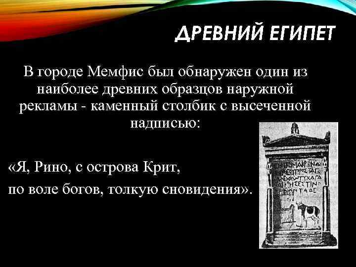     ДРЕВНИЙ ЕГИПЕТ  В городе Мемфис был обнаружен один из