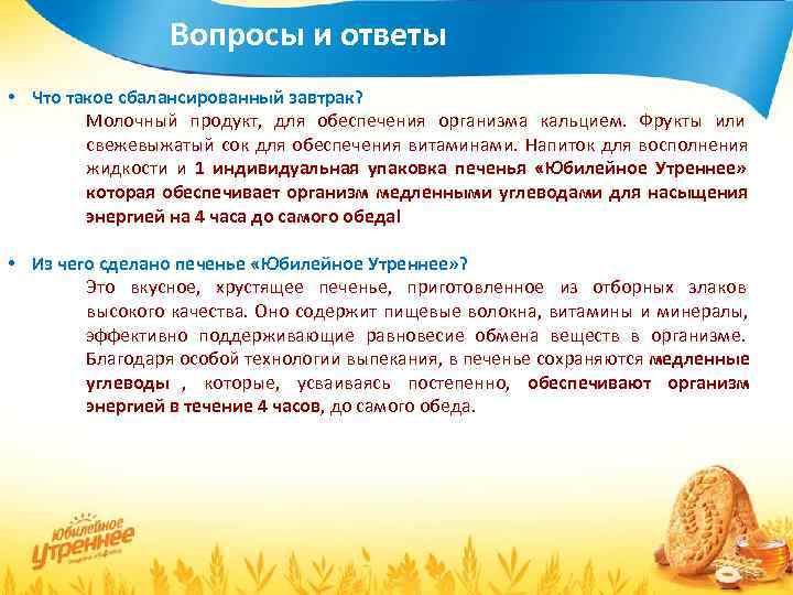    Вопросы и ответы • Что такое сбалансированный завтрак?   Молочный