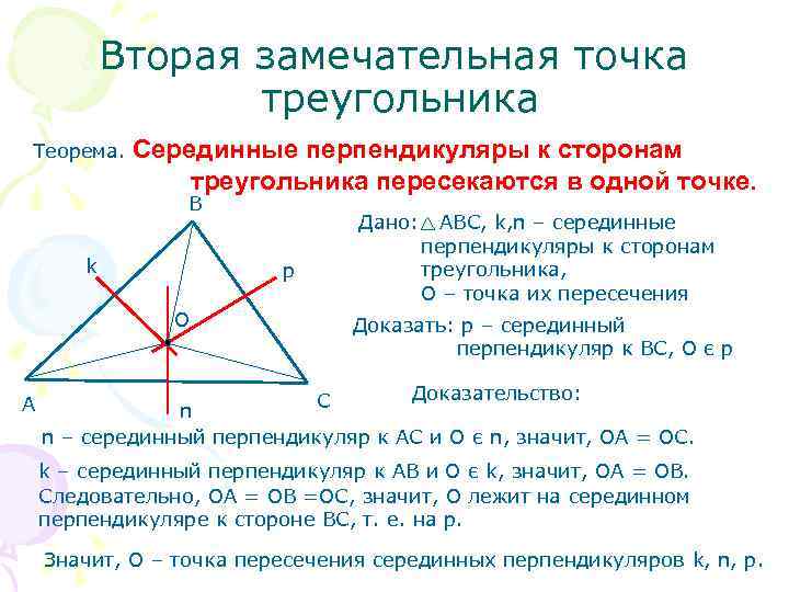 Свойства серединного перпендикуляра к отрезку 8 класс презентация атанасян