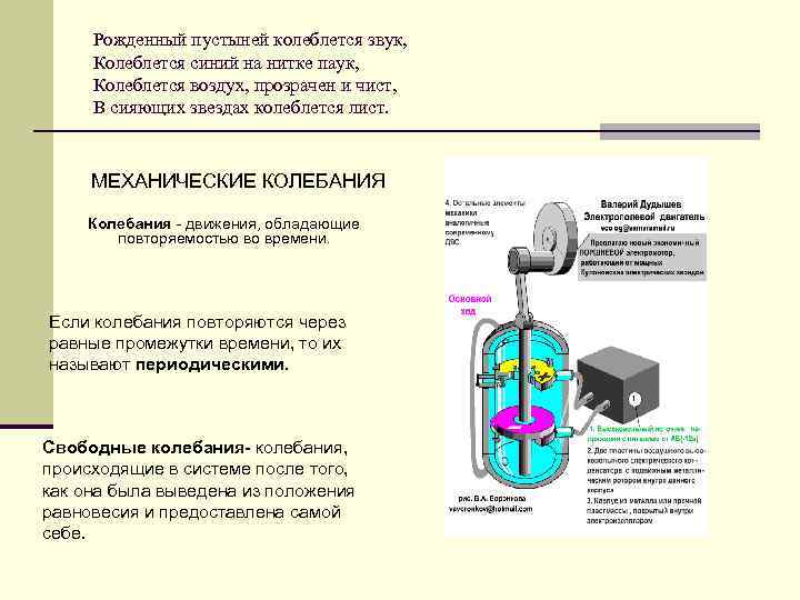 Рожденный пустыней колеблется звук,  Колеблется синий на нитке паук,  Колеблется воздух,