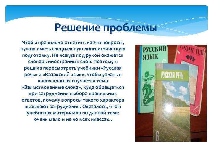    Решение проблемы Чтобы правильно ответить на эти вопросы, нужно иметь специальную