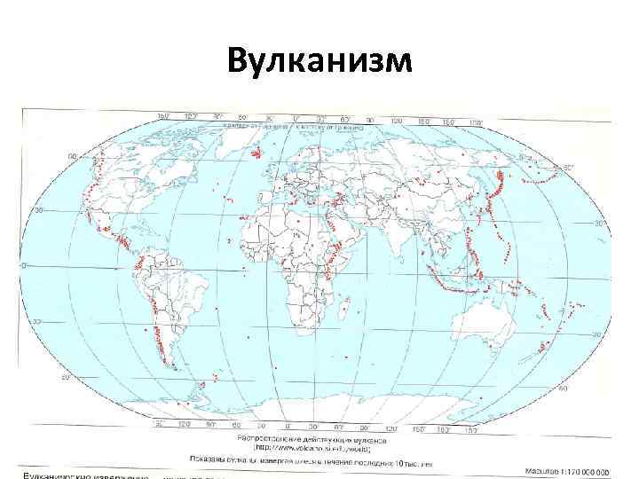 Вулканизм 