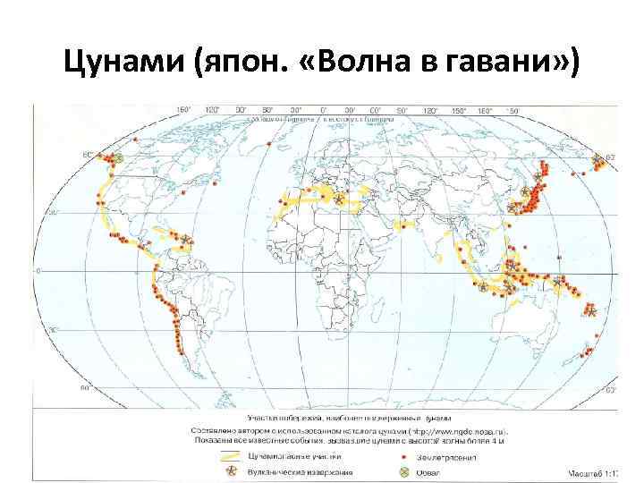 Цунами (япон.  «Волна в гавани» ) 