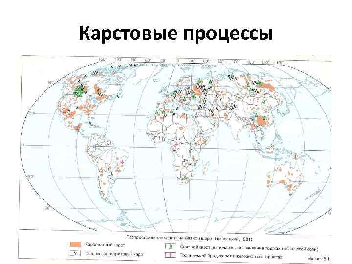 Карстовые процессы 