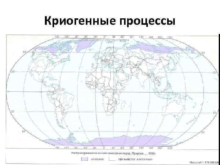 Криогенные процессы 